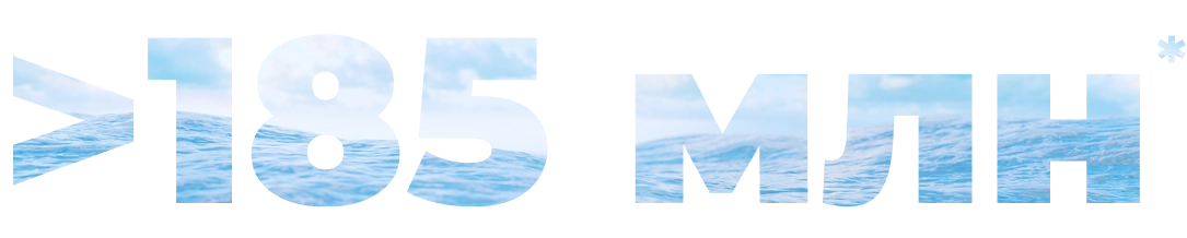 >185 миллионов