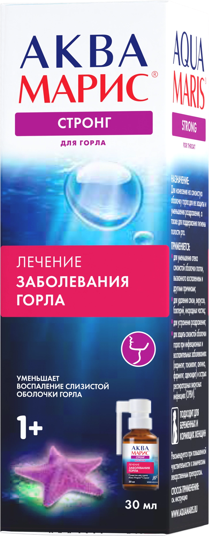 Аква Марис® для горла