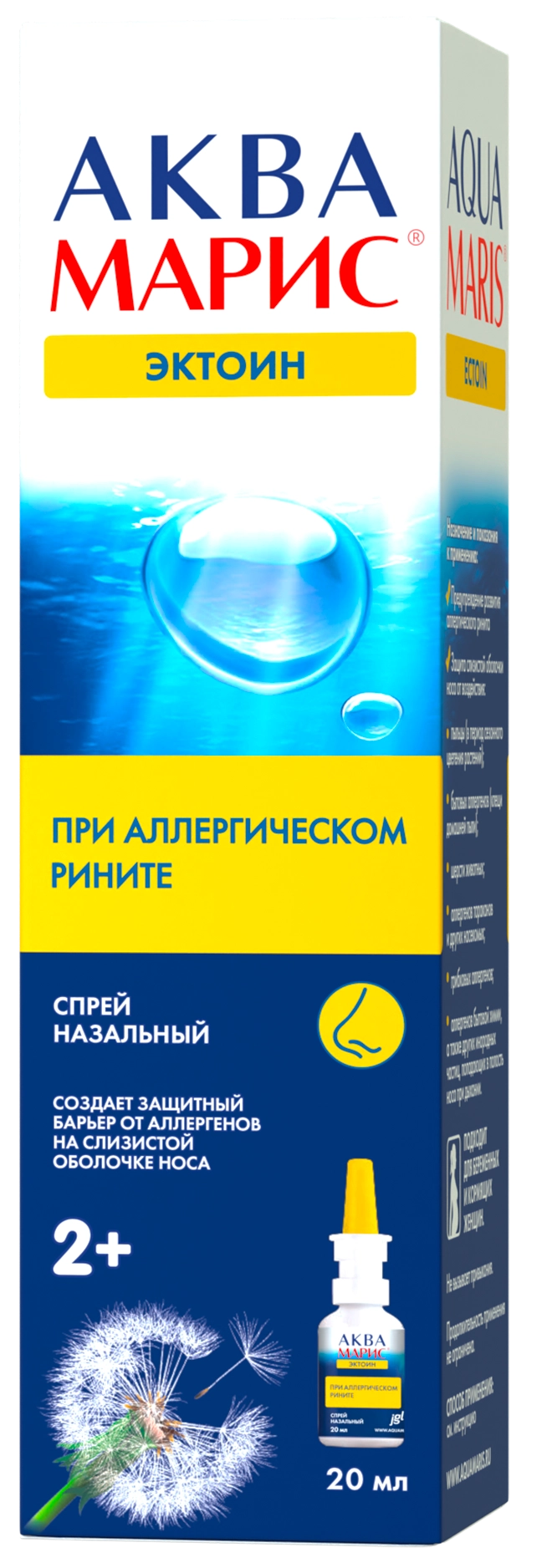 Аква Марис® Спрэй
