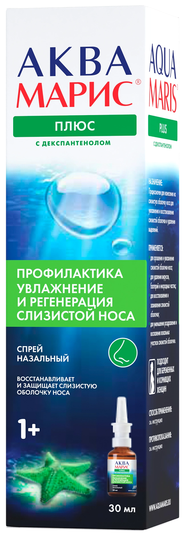 Аква Марис® Спрэй