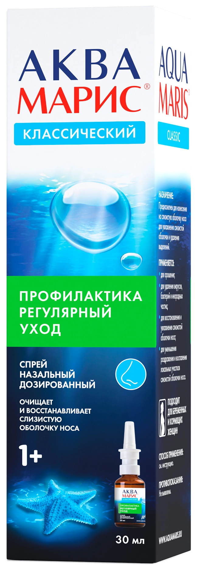 Аква Марис® Спрэй