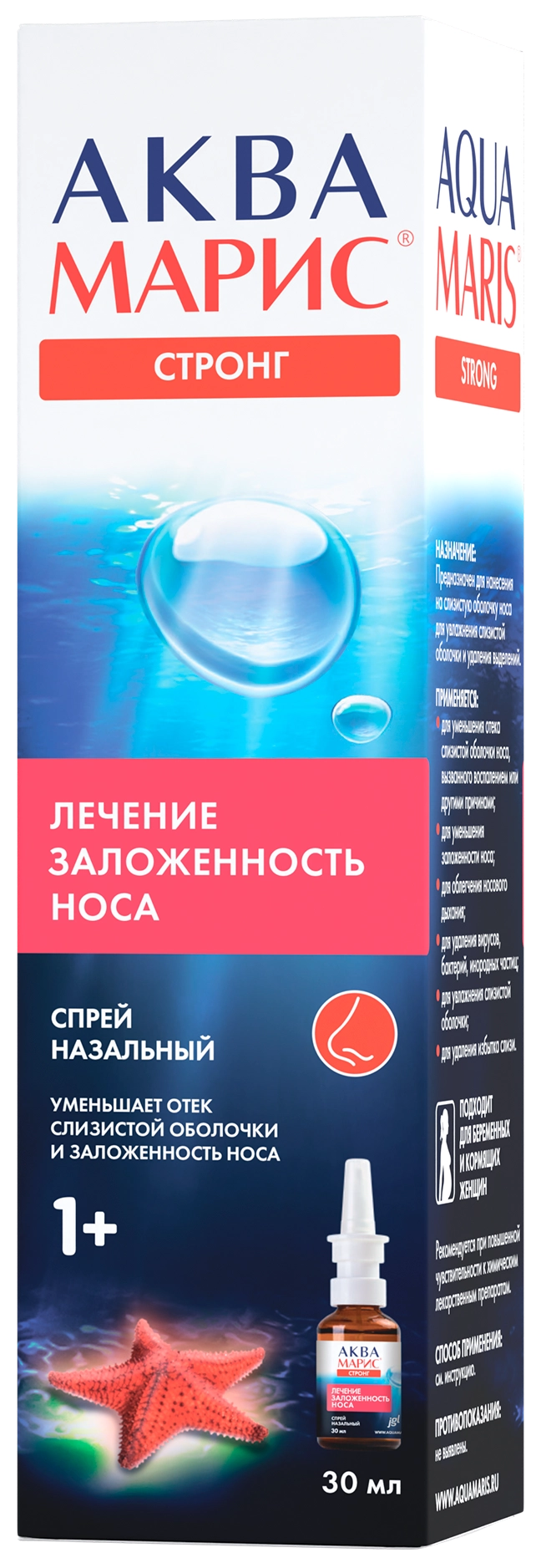 Аква Марис® Спрэй