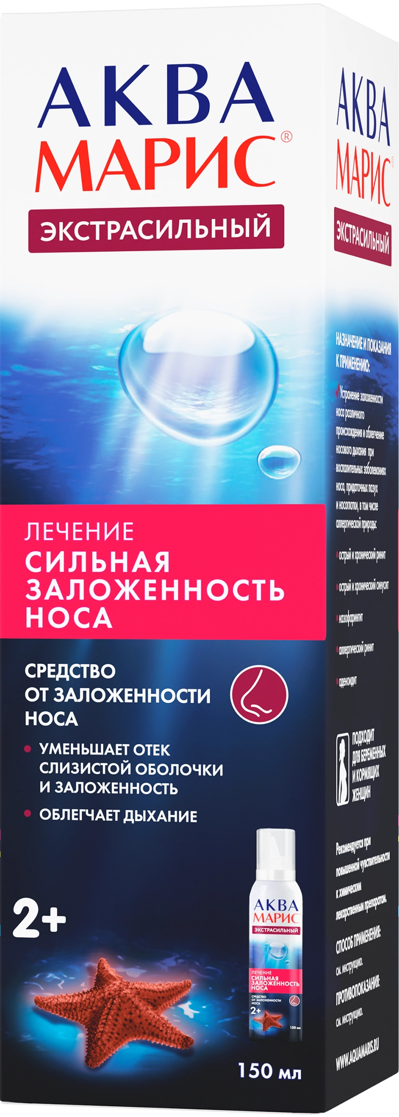 Аэрозоль Аква Марис®