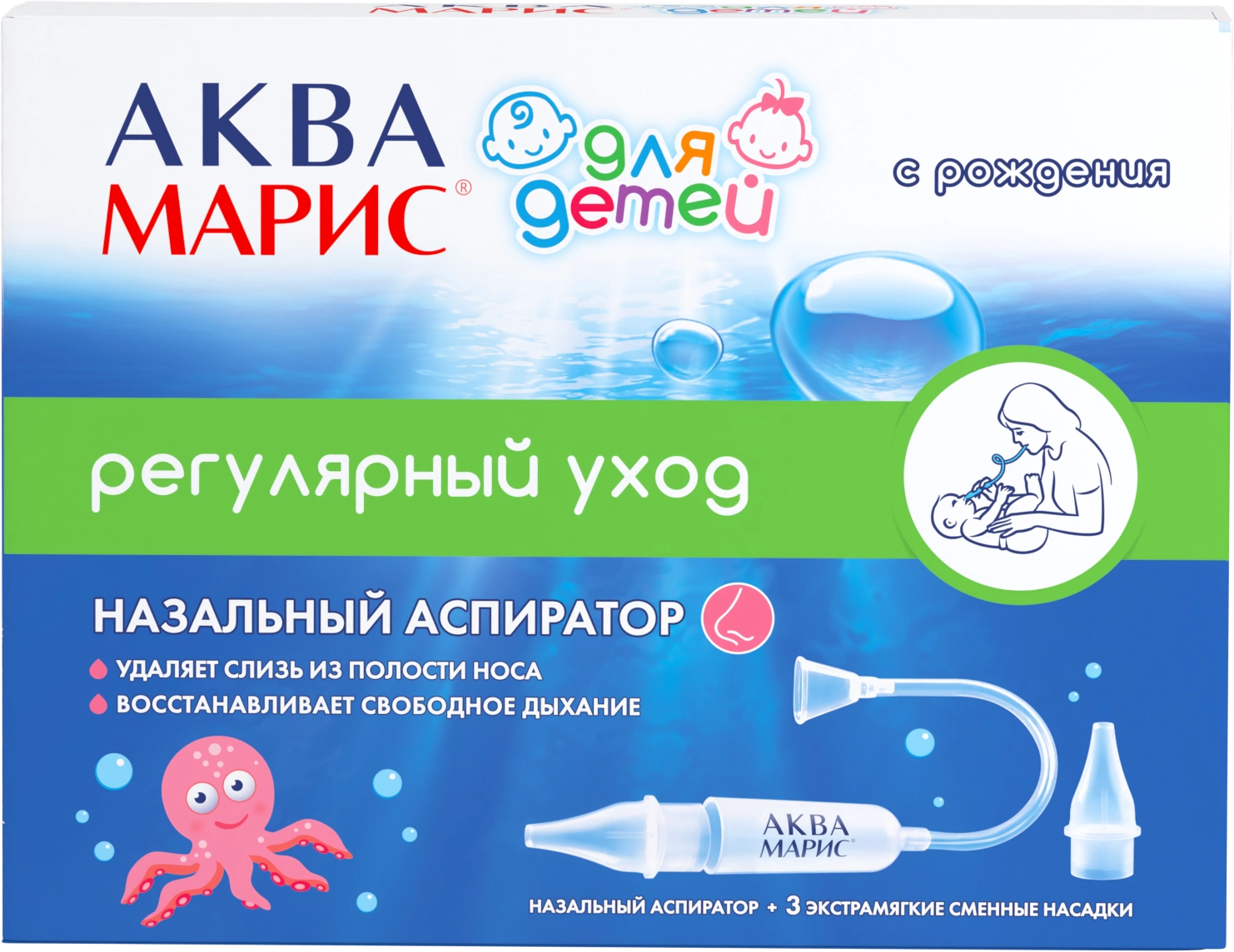 Аспиартор Аква Марис®