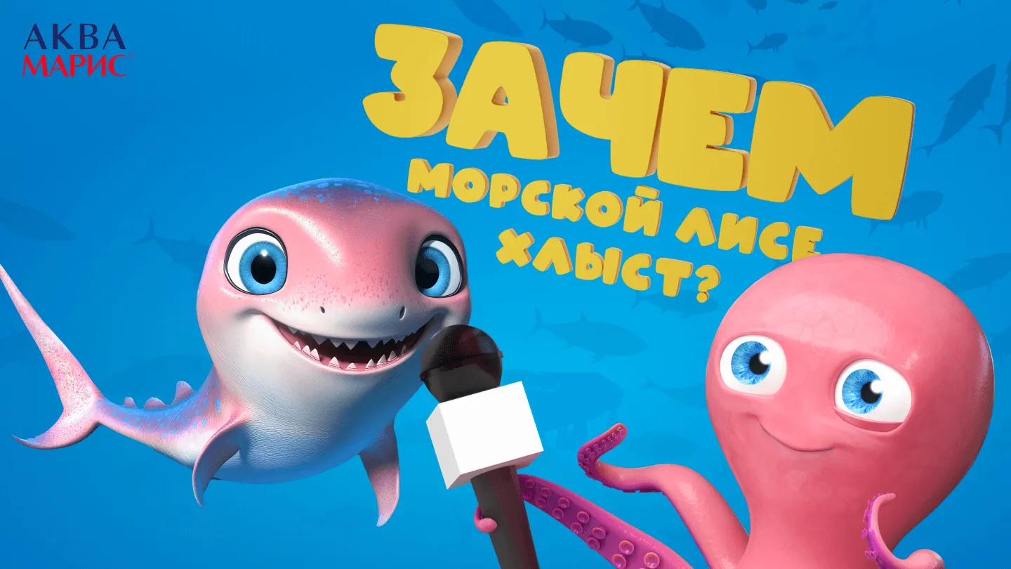 Зачем морской лисе хлыст?