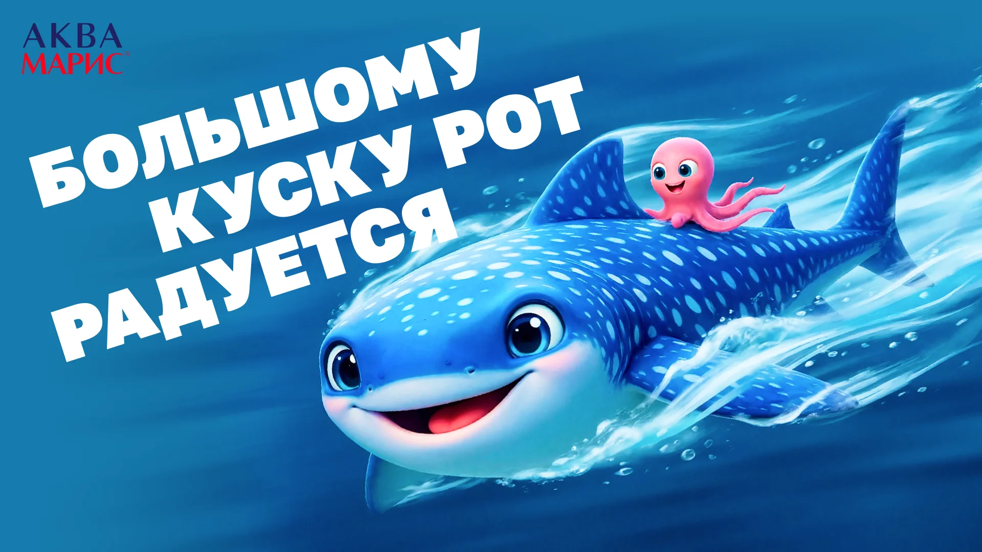 Большому куску рот радуется